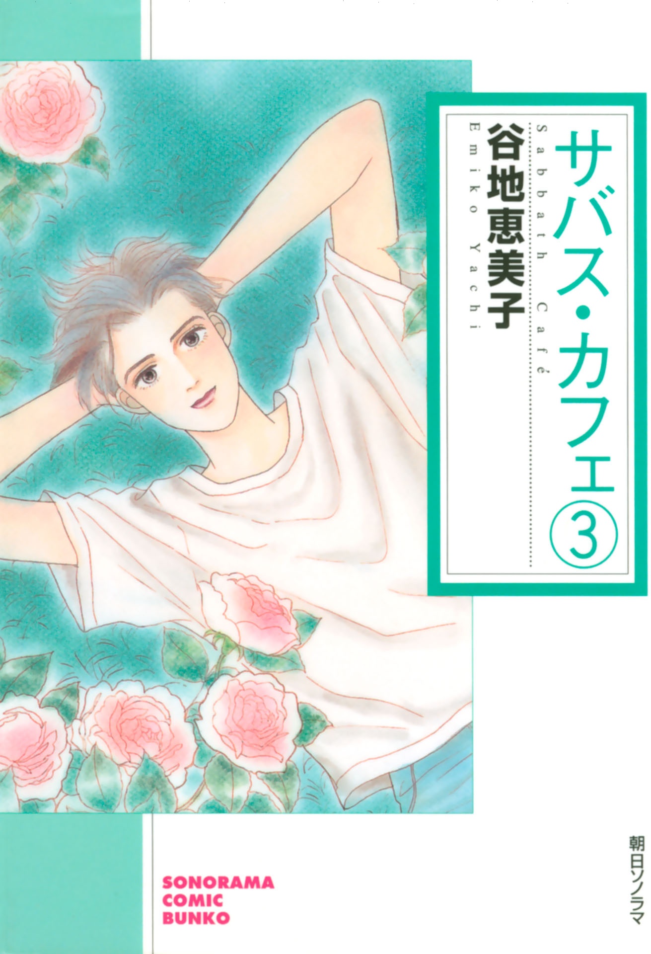 Sabbath Cafe manga cover