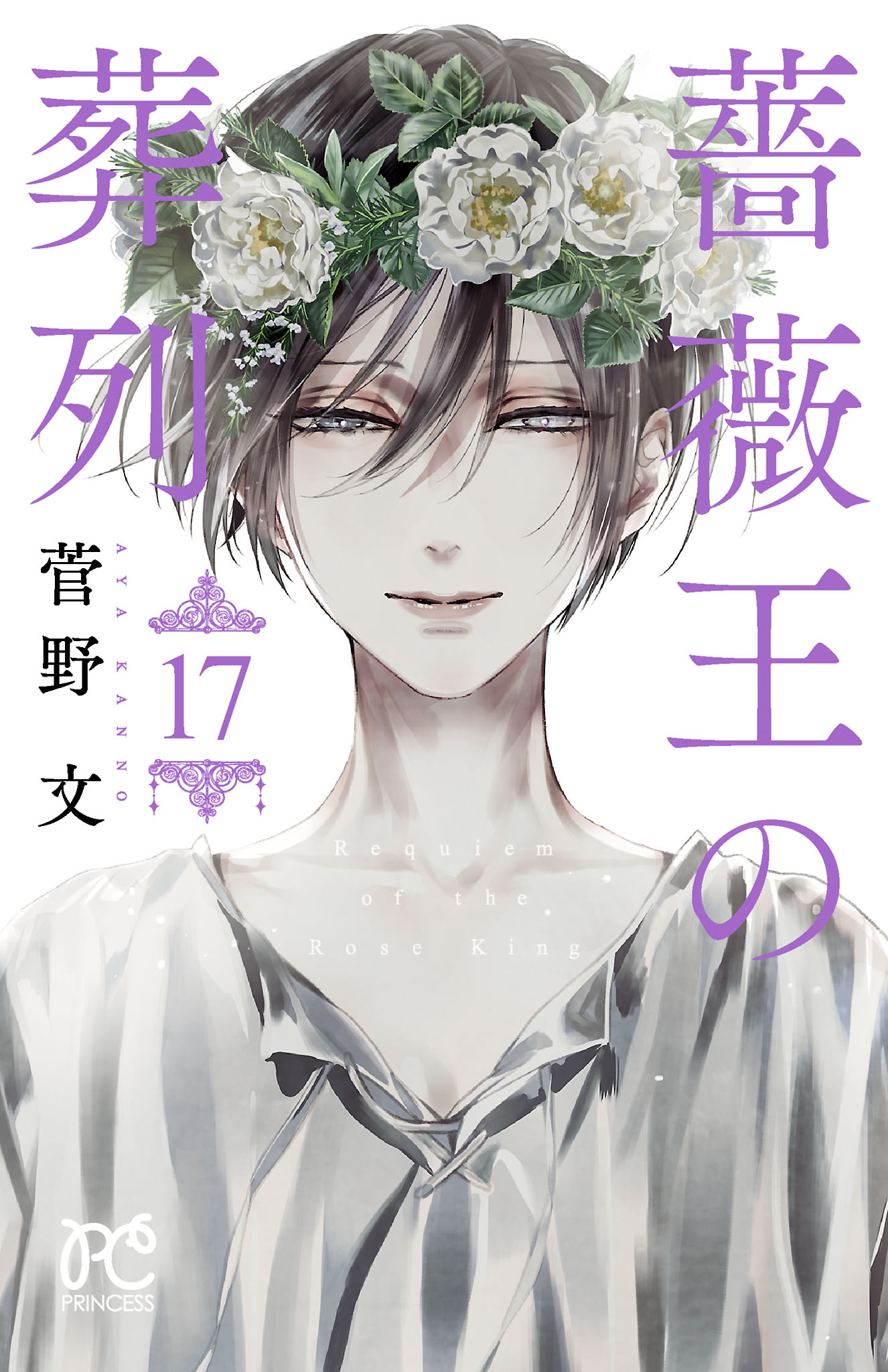 Requiem of the Rose King manga cover