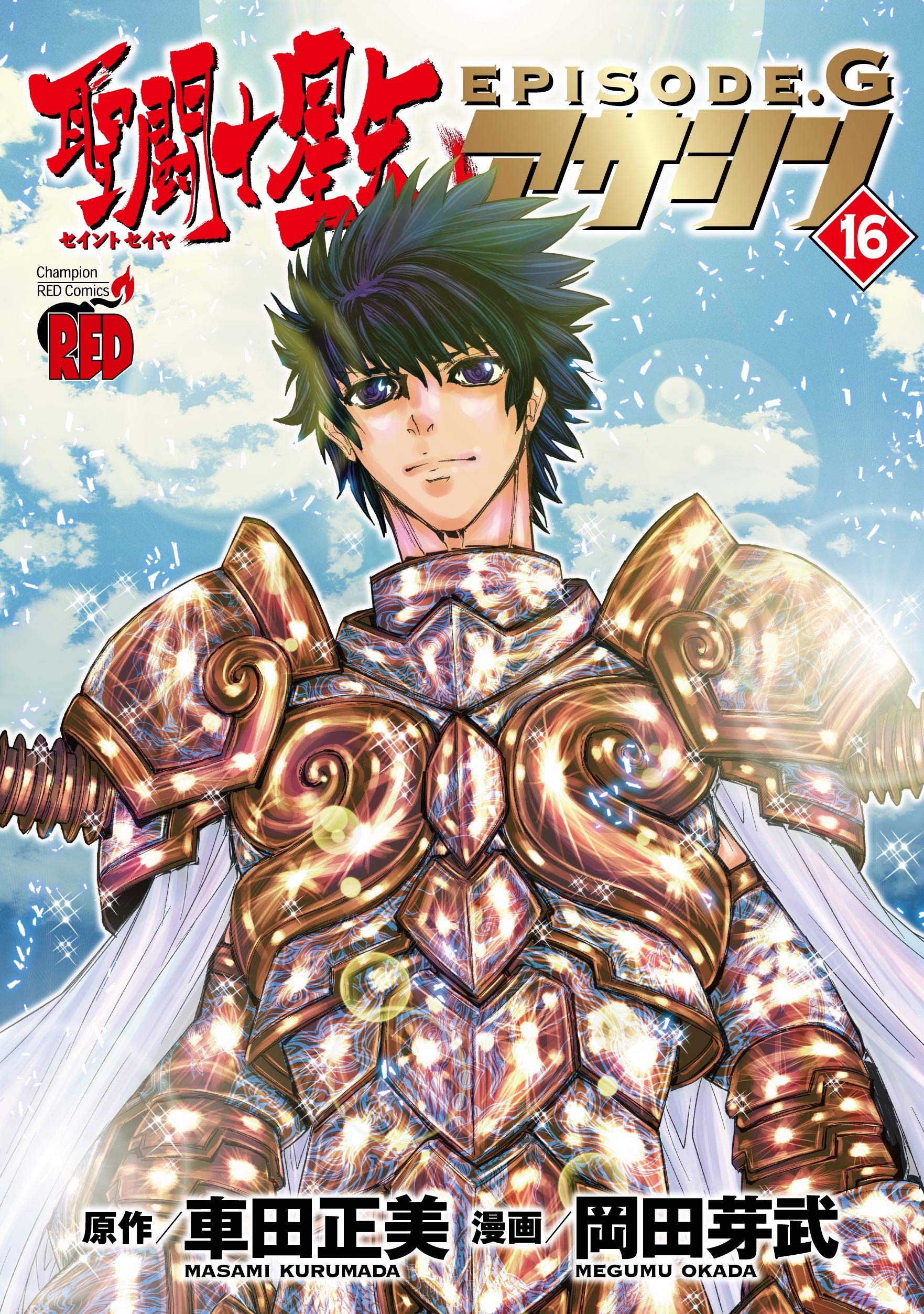 Saint Seiya: Episode G Assassin manga cover