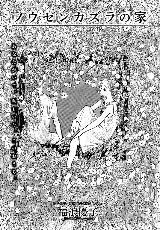 Nouzen Kazura no Ie manga cover