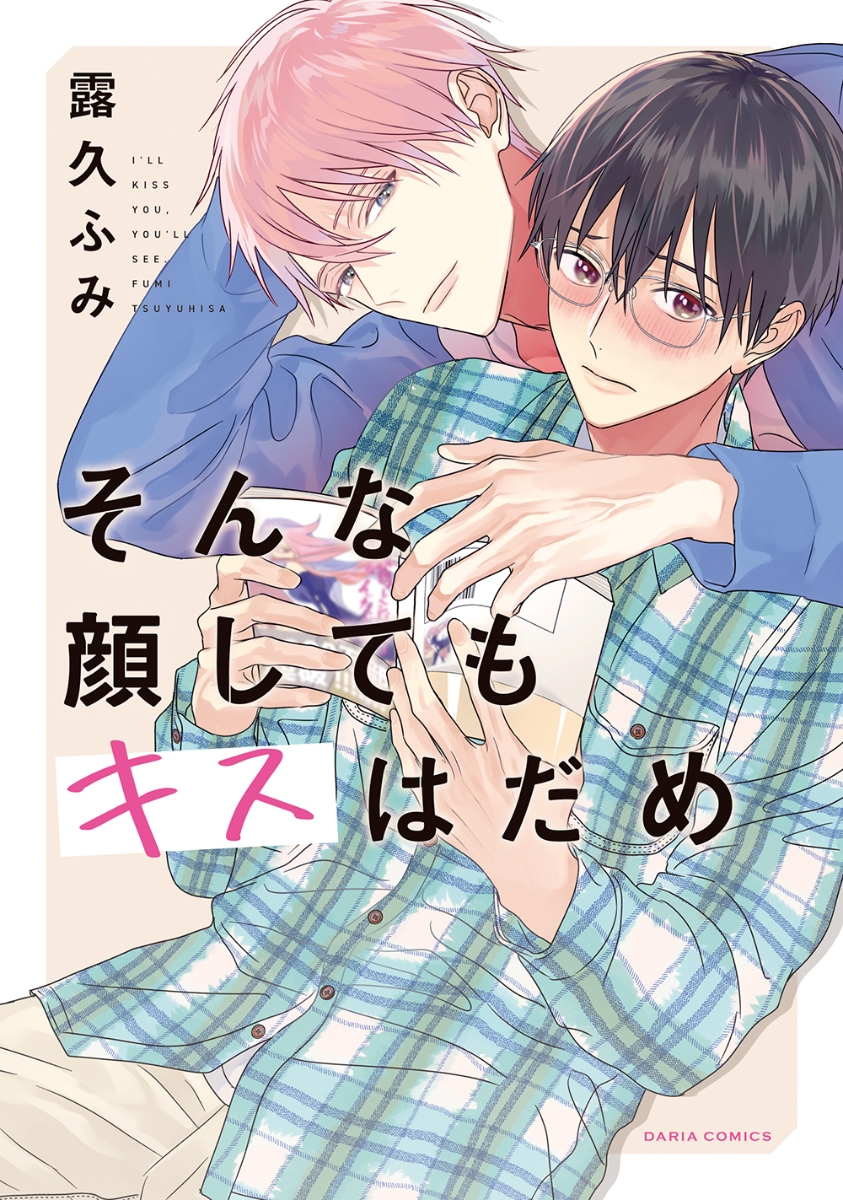 Sonna Kao Shitemo Kiss wa Dame manga cover