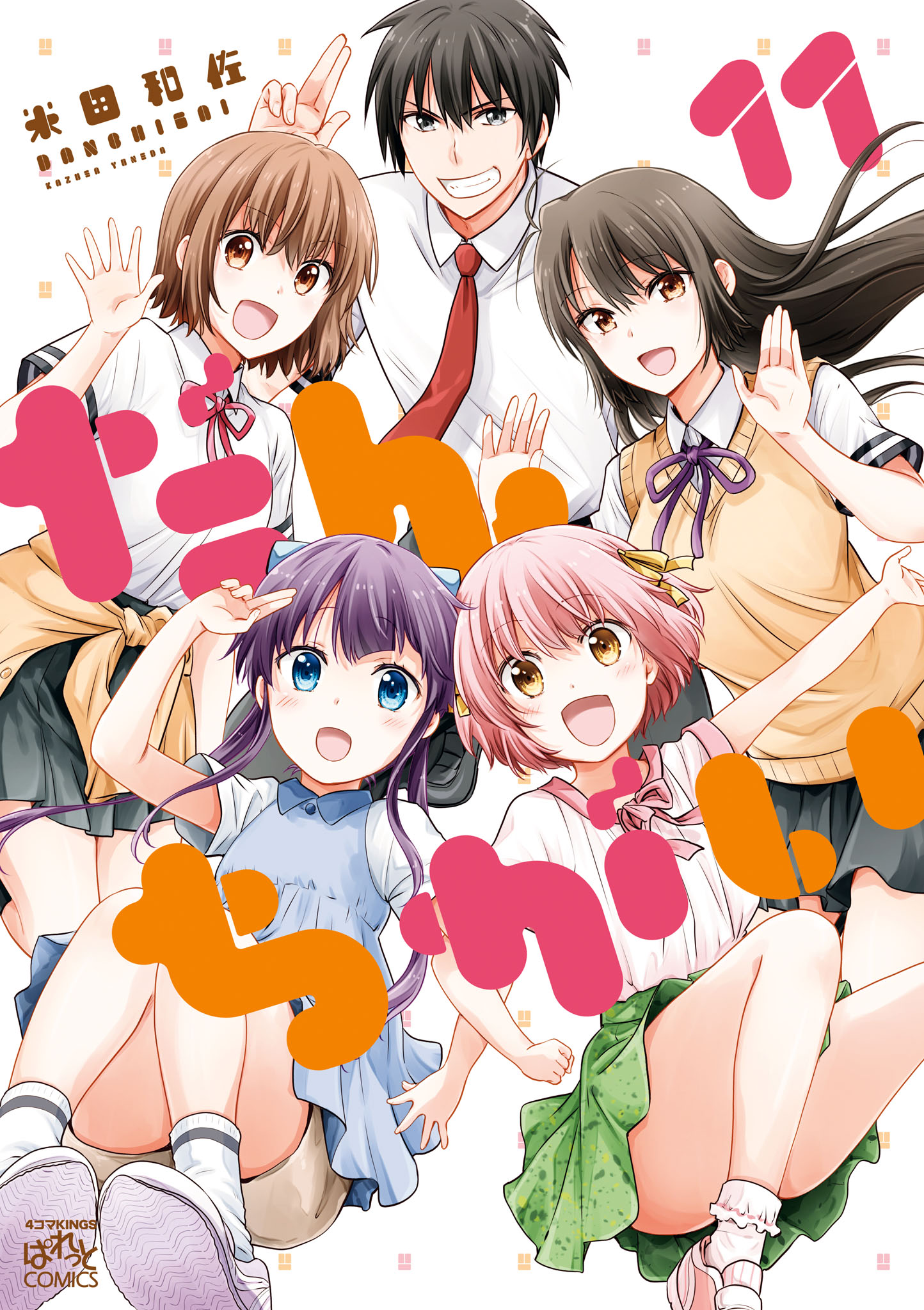 Danchigai manga cover