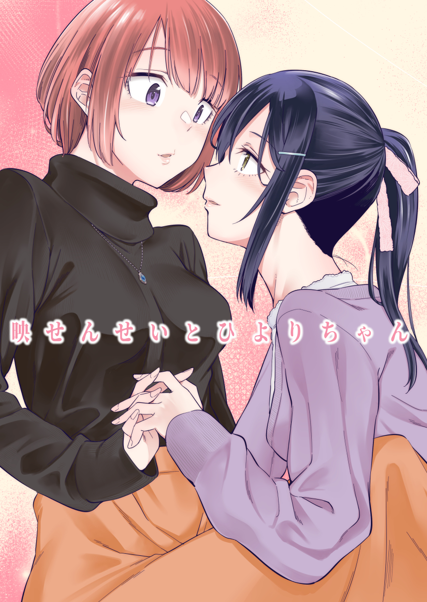 Akira Sensei to Hiyori-chan manga cover