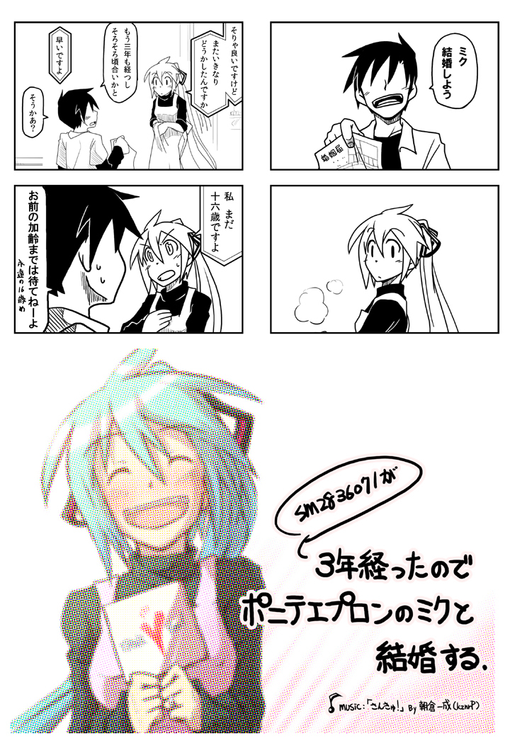 3-Nen tattanode Ponytail Miku-san to kekkon suru manga cover