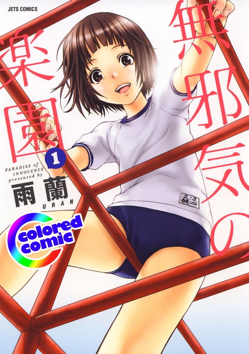Paradise of Innocence - Digital Colored Comic manga cover