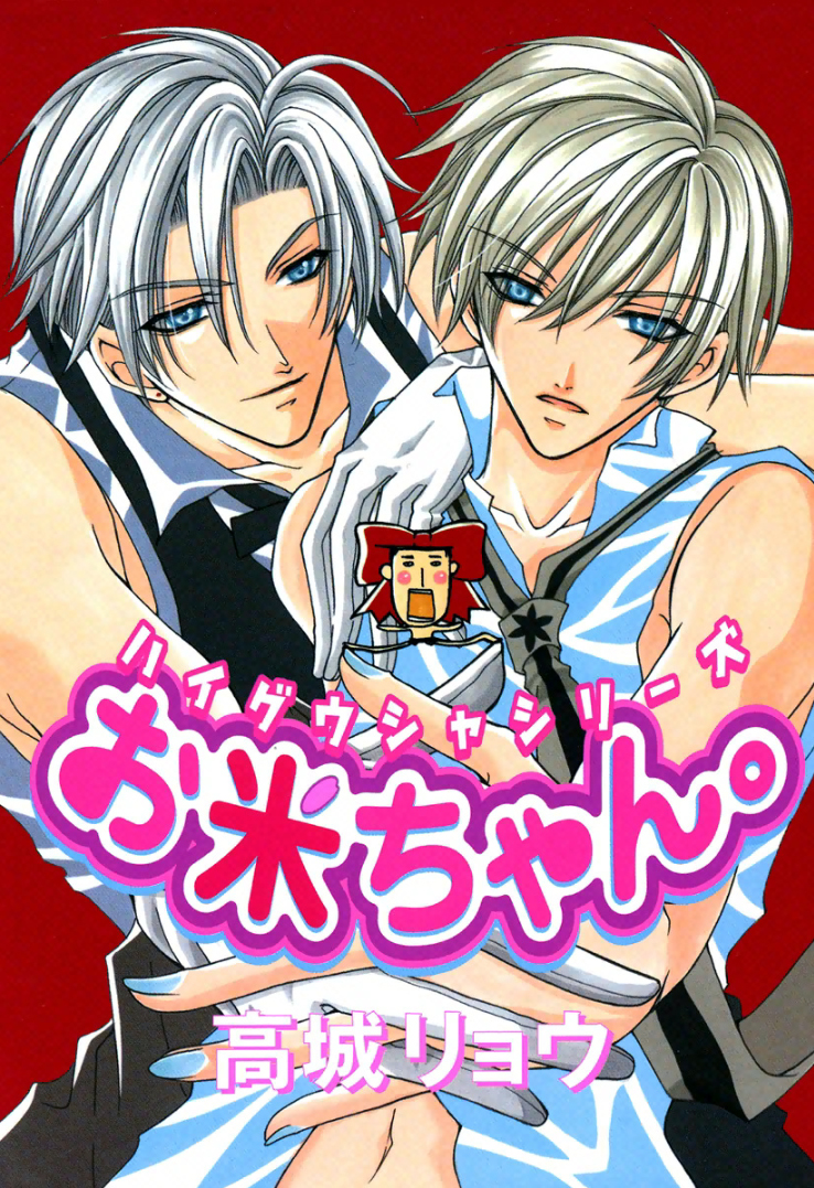 Okome-chan manga cover