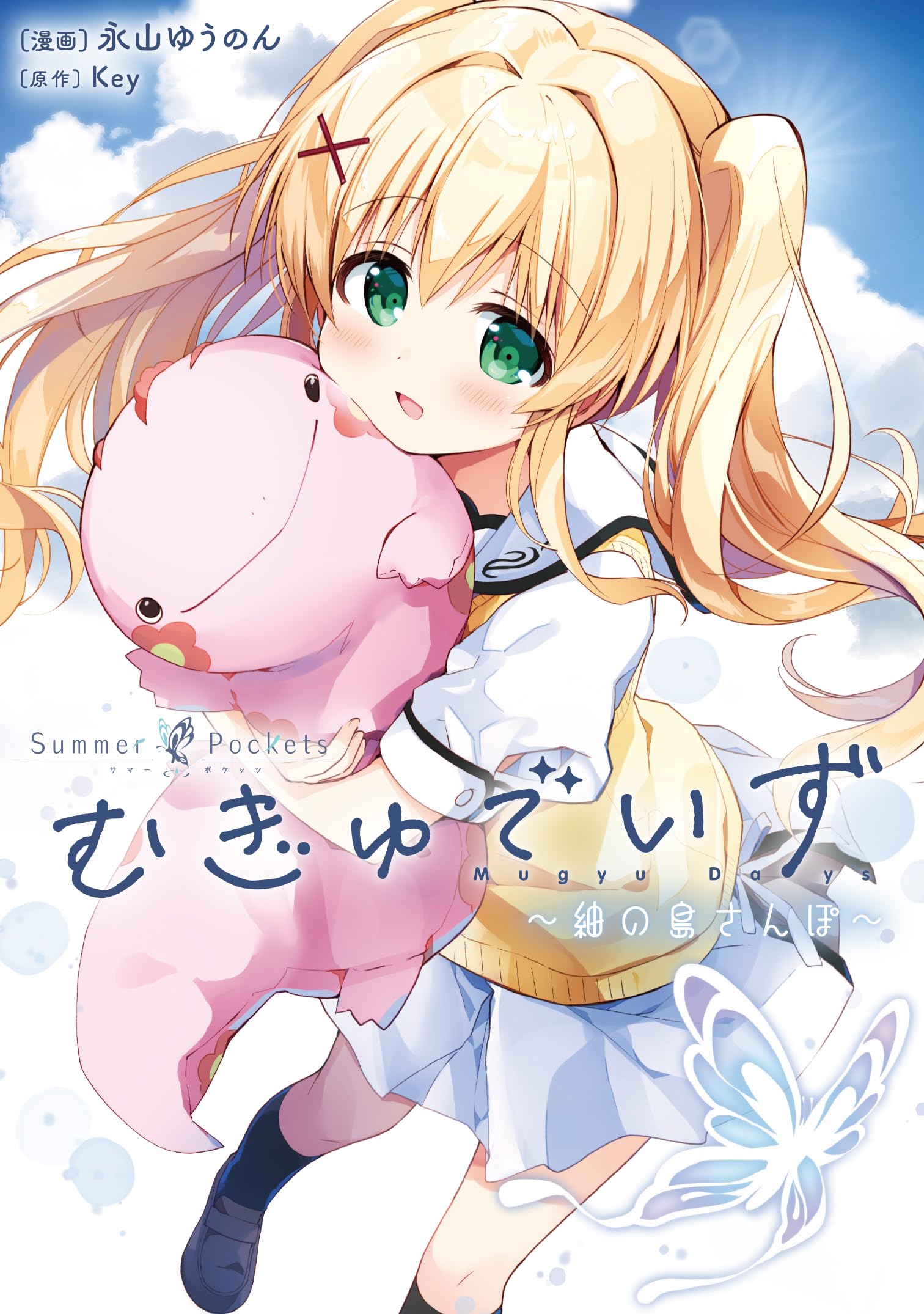 Summer Pockets Mugyu Days ~Tsumugi no Shima Sanpo~ manga cover