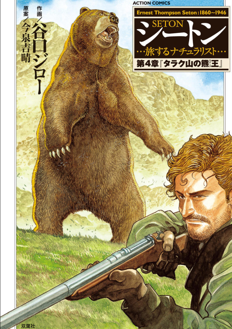 Seton manga cover