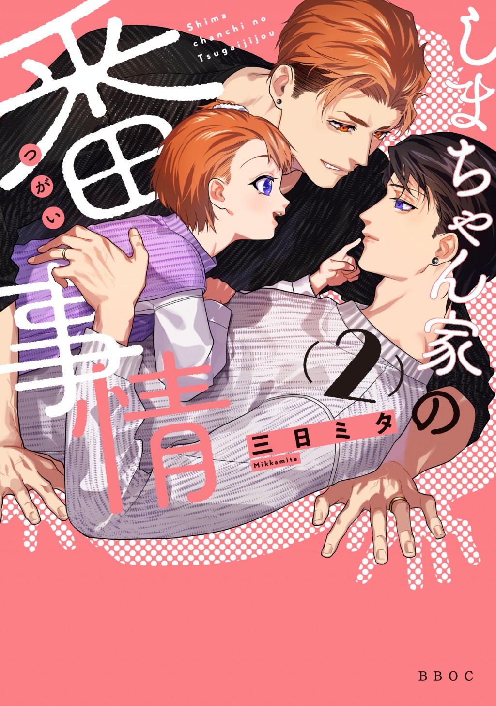 Shima-chan Chi no Tsugai Jijou manga cover