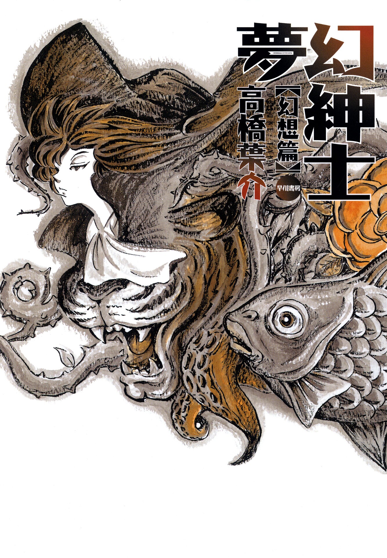 Dream Gentleman: Illusion Arc manga cover