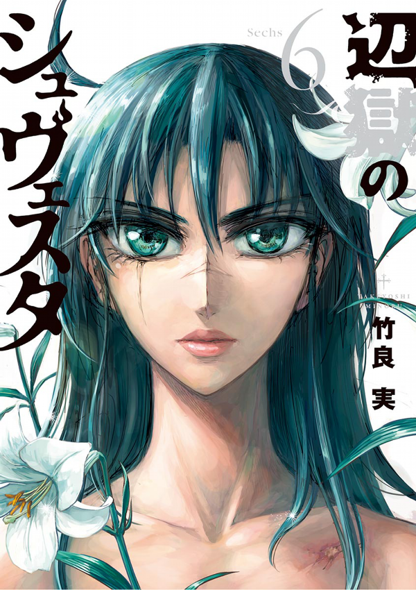 Hengoku no Schwester manga cover