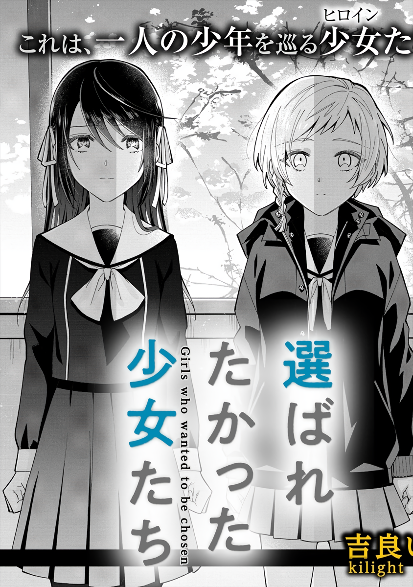 Girls Who Wanted to Be Chosen manga cover