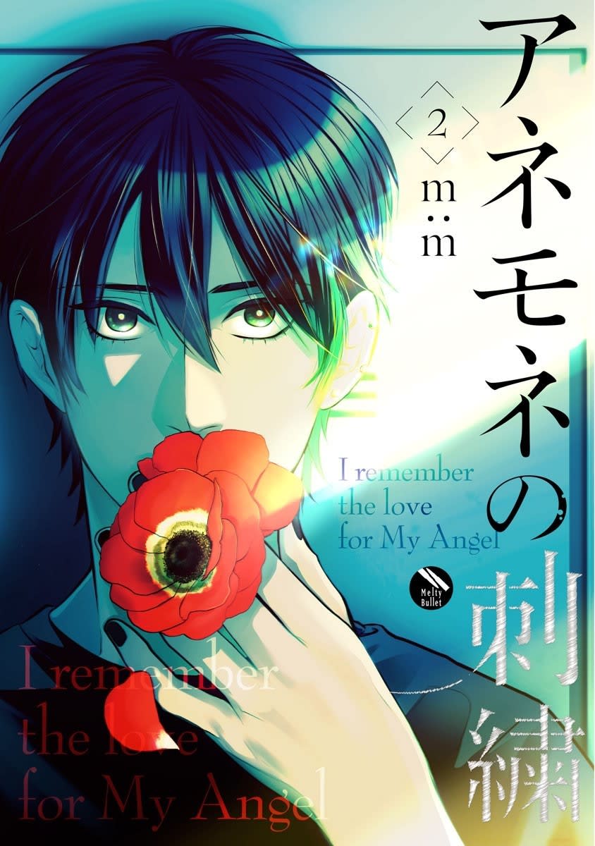 Anemone no Shishuu manga cover