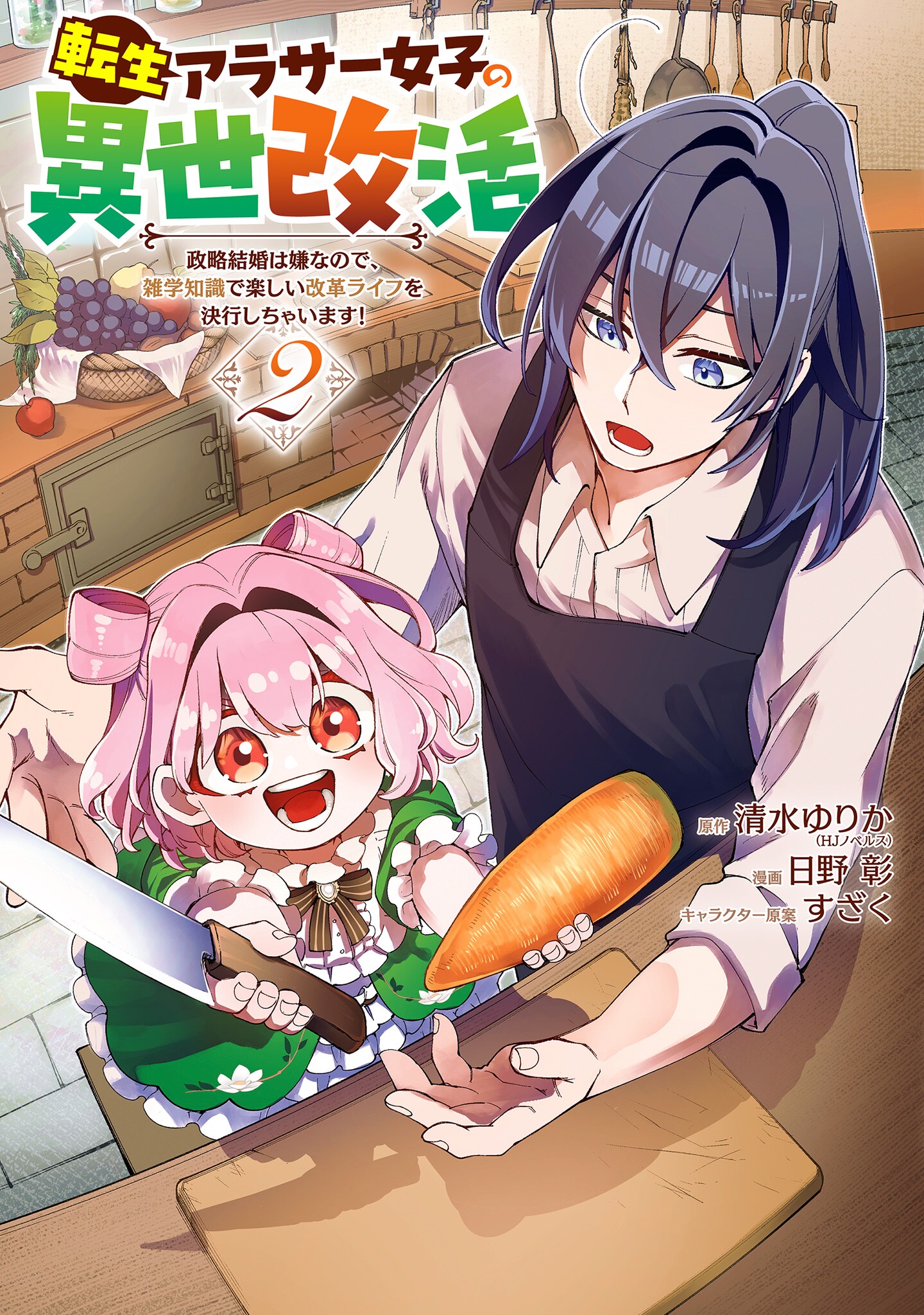 Tensei Arasaa Joshi no Kotoyo Kaikatsu - Seiryaku Kekkon wa Iya na no de, Zatsugaku Chishiki de Tanoshii Kaikaku Life wo Kekkou Shichaimasu! manga cover