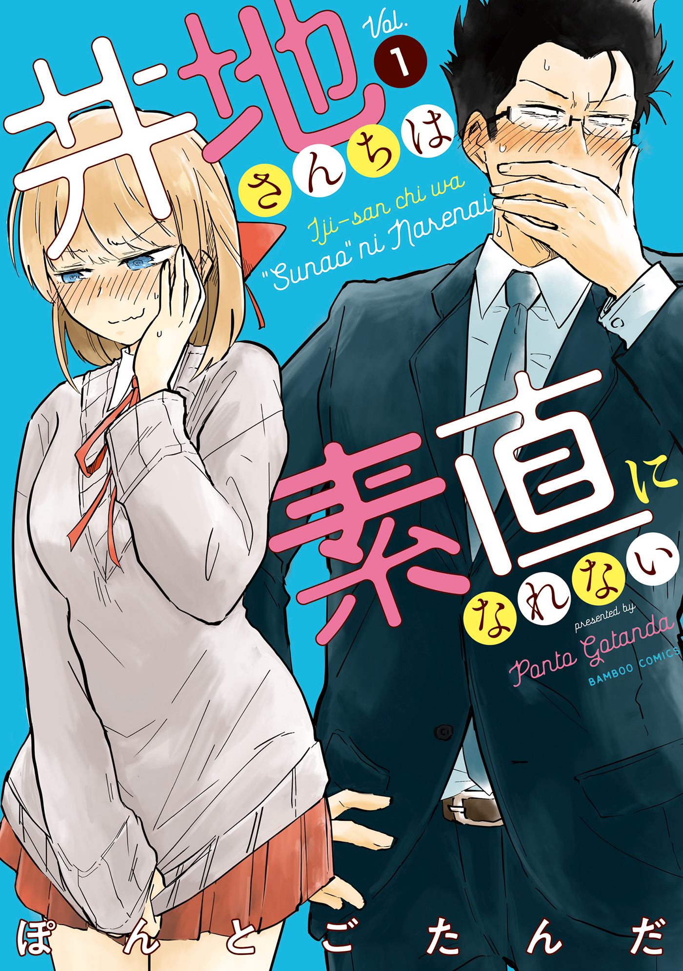 Iji-san Chi wa Sunao ni Narenai manga cover