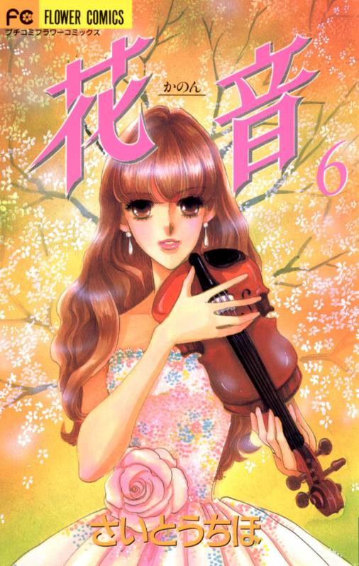 Kanon manga cover