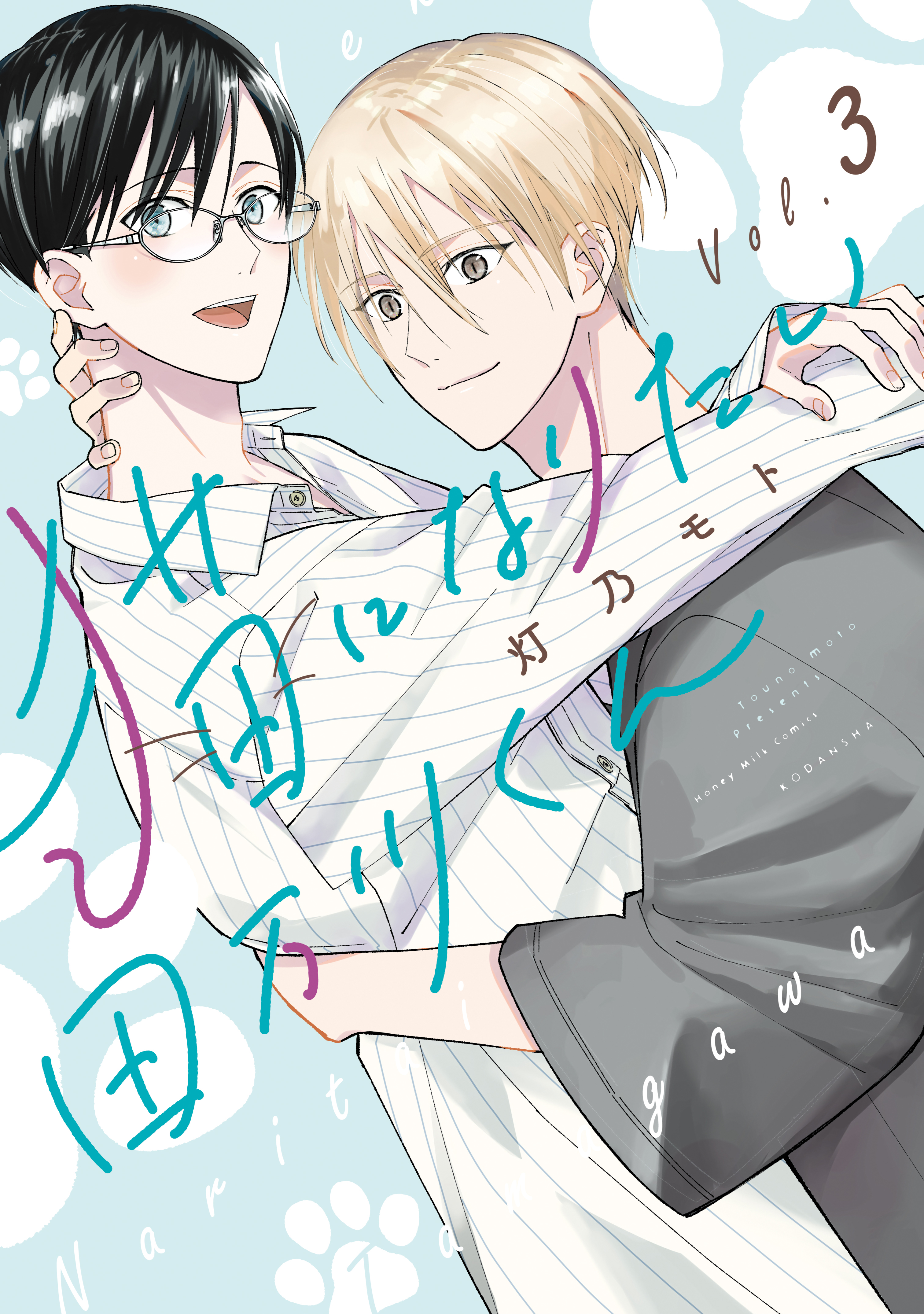Neko ni Naritai Tamagawa-kun manga cover