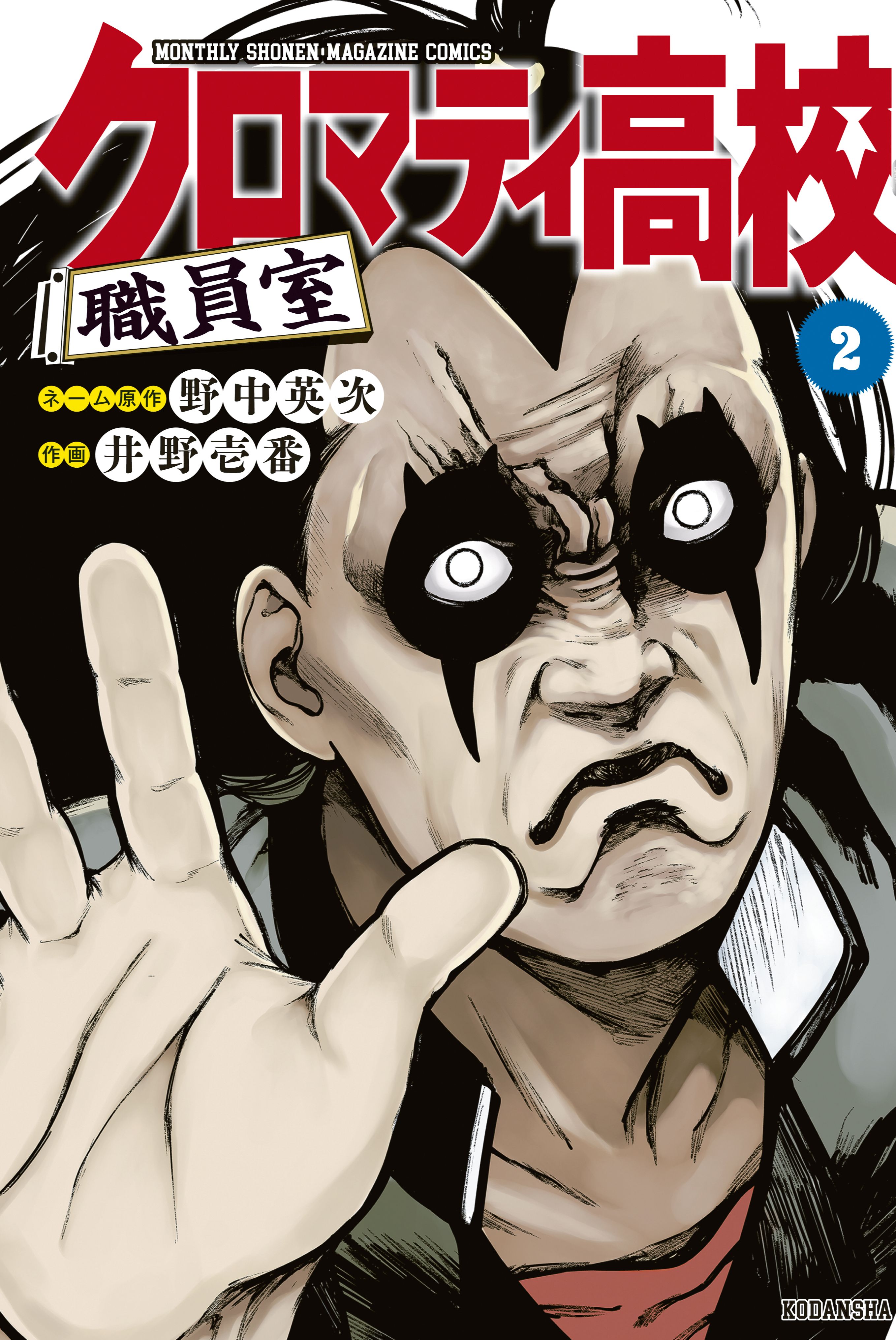 Cromartie High School: Staff Room manga cover