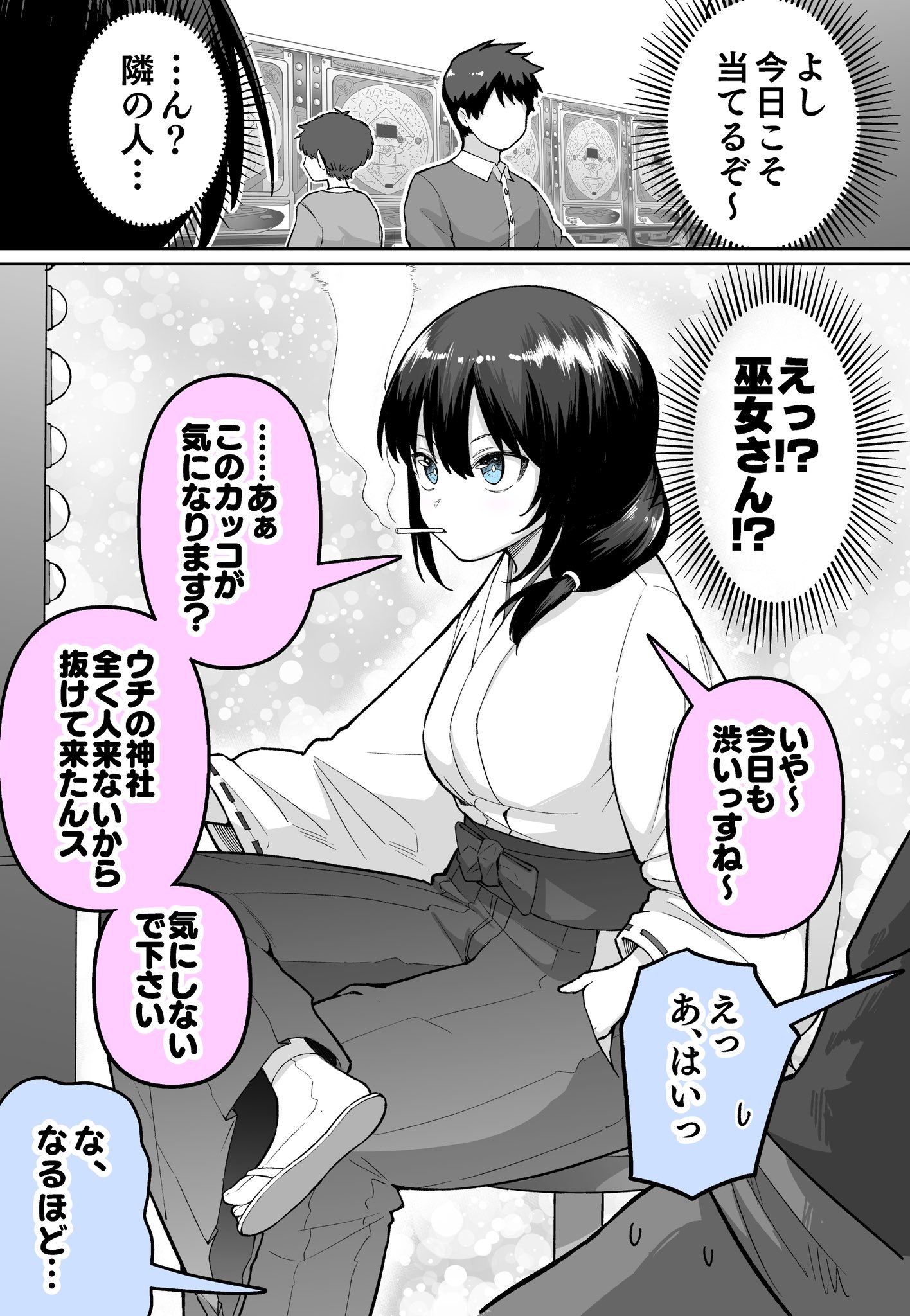 There’s a Shrine Maiden at the Pachinko Parlor... manga cover