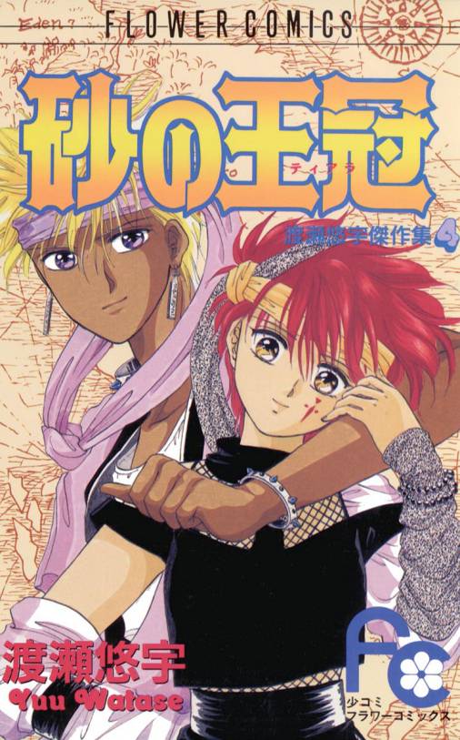 Sand Tiara manga cover