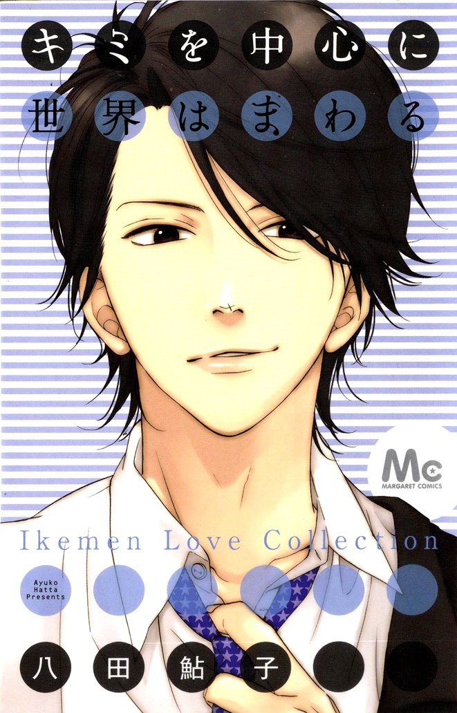 Kimi o Chuushin ni Sekai wa Mawaru manga cover