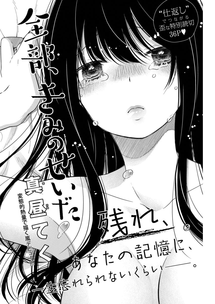 Its all your fault manga cover