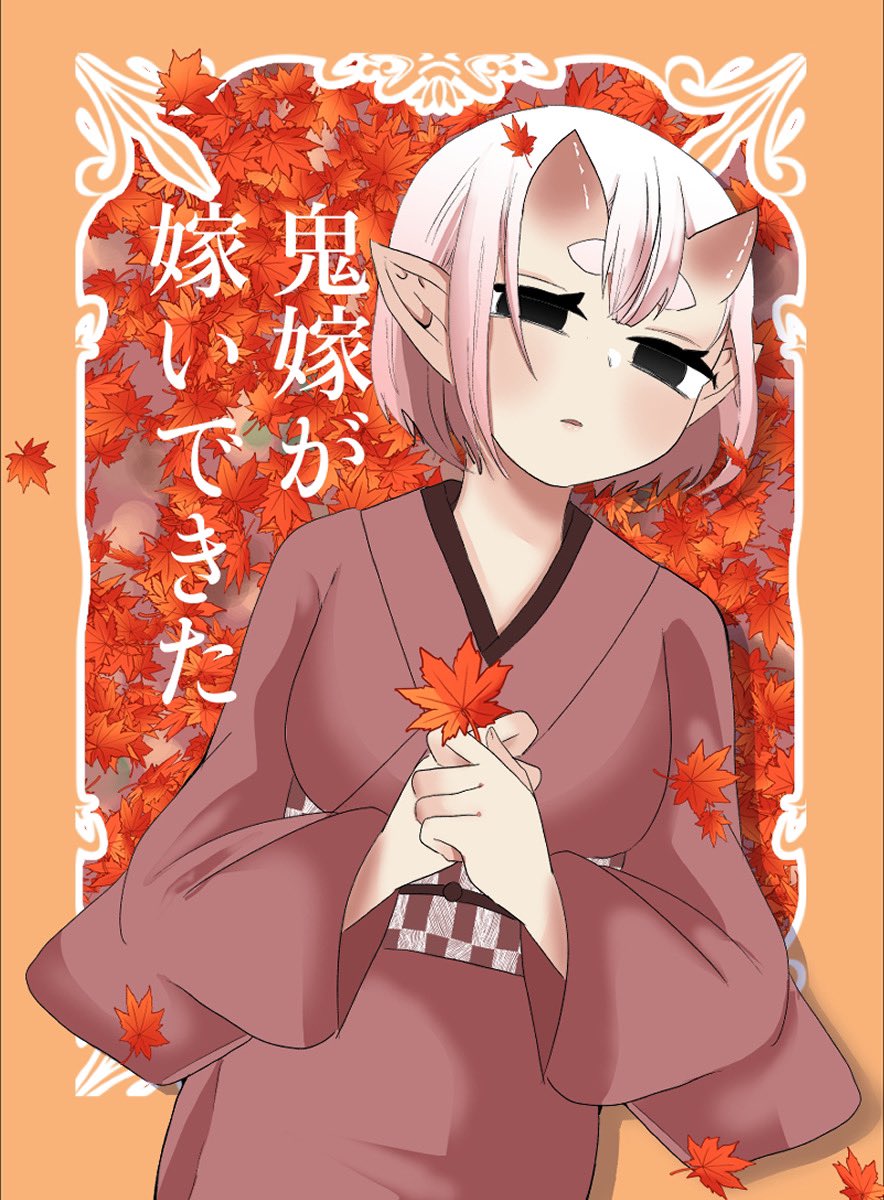 Oni Yome ga Totsuidekita manga cover