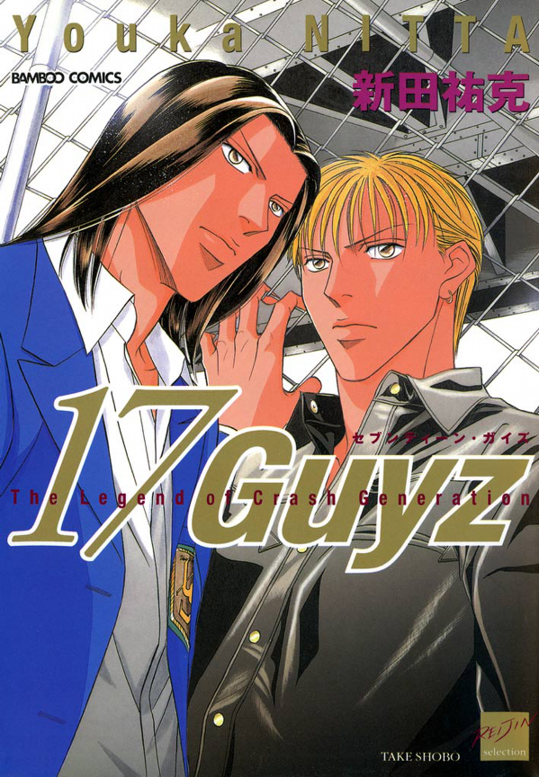 17 Guyz manga cover