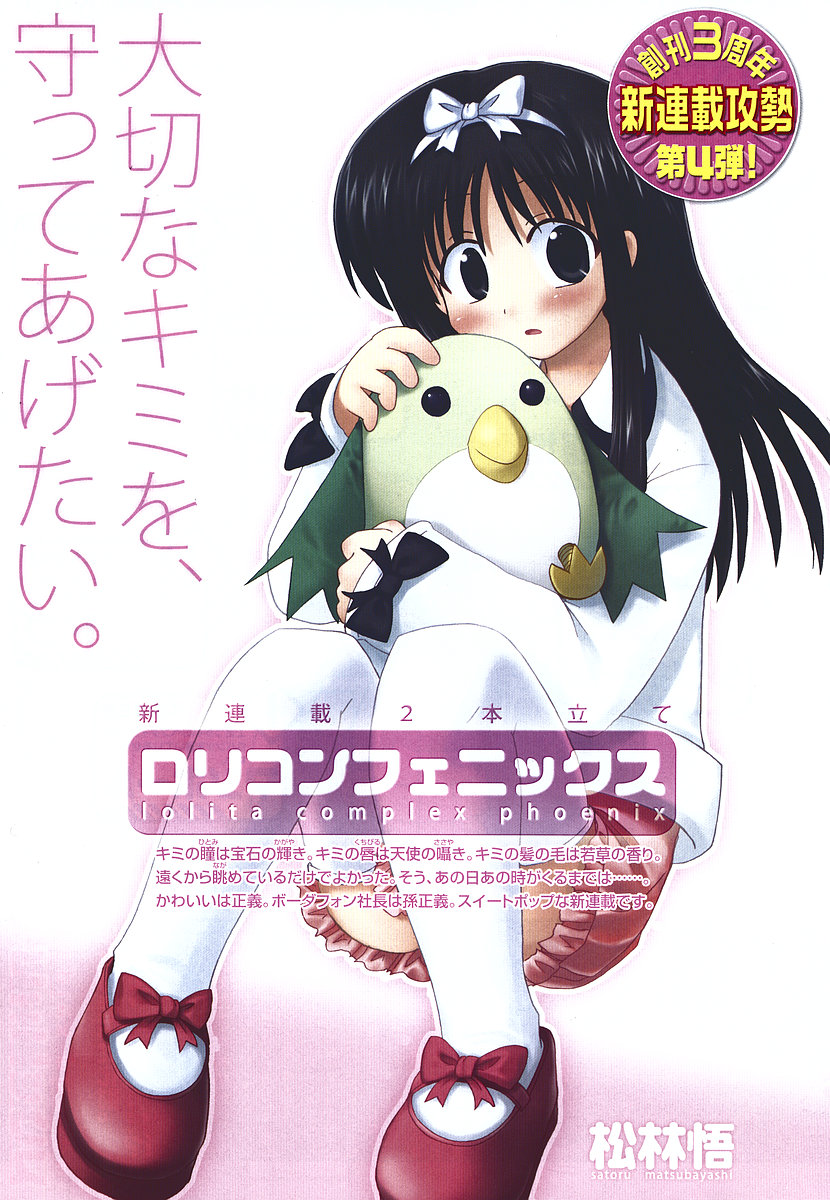 Lolicon Phoenix manga cover