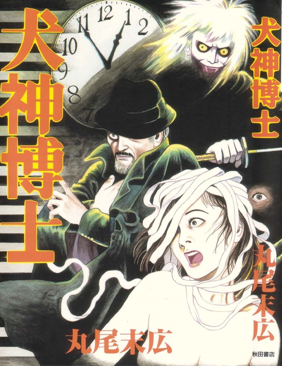 Inugami Hakase manga cover