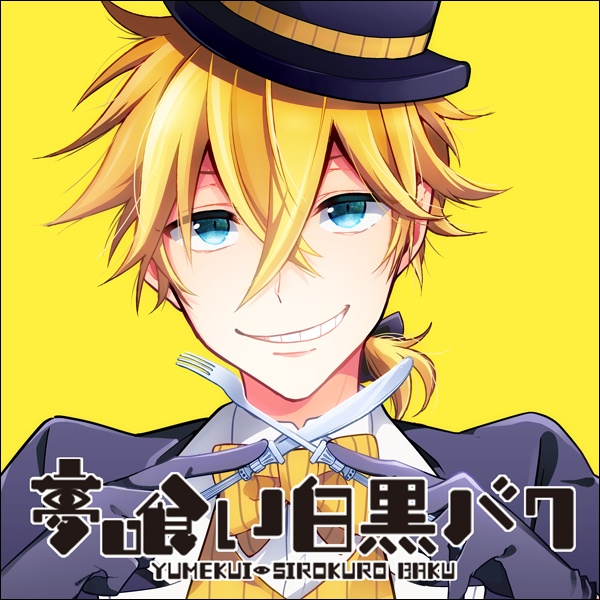 Yumekui Shirokuro Baku manga cover