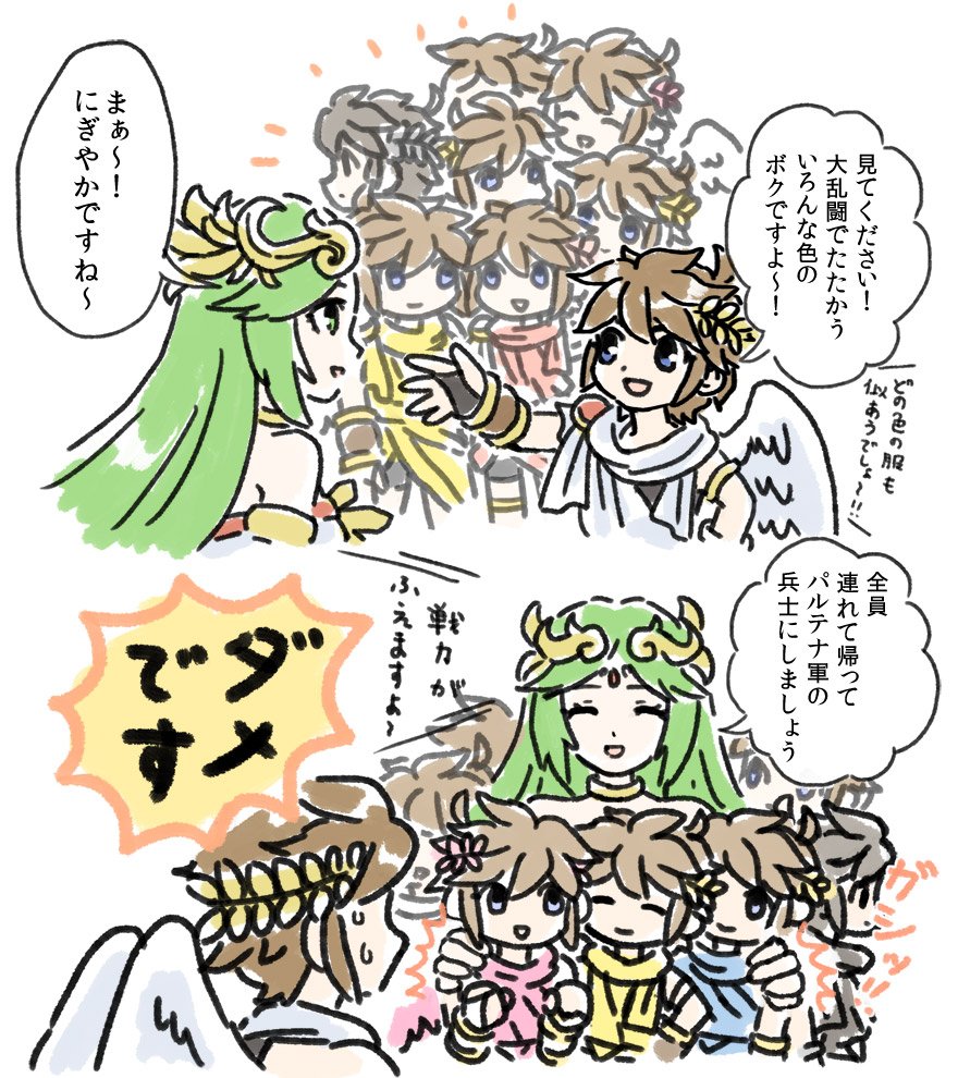 Kid Icarus - Hitode Fusoku (Doujinshi) manga cover