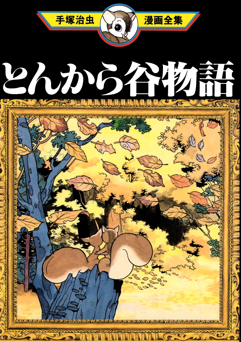 Tonkaradani Monogatari manga cover