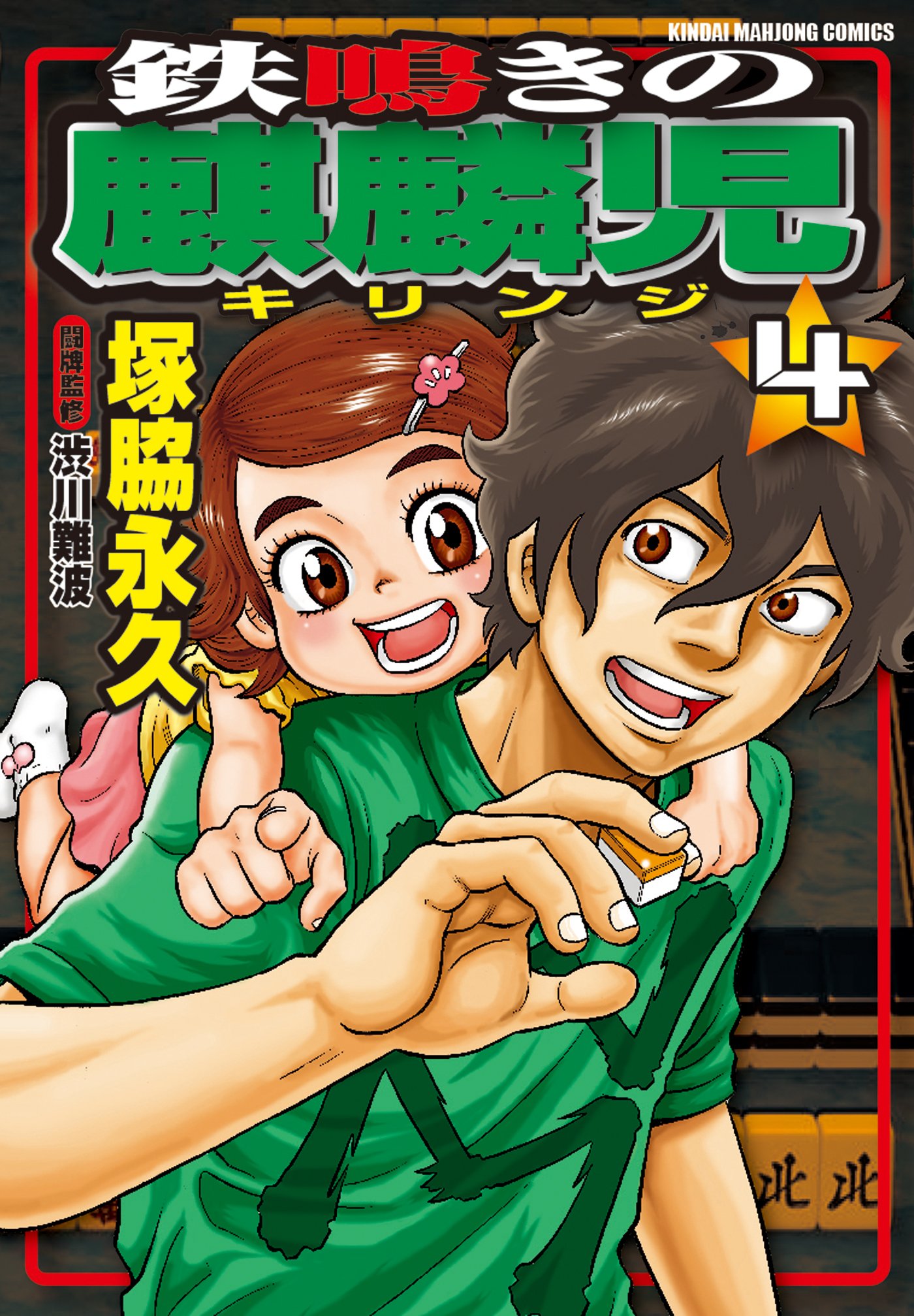 The Prodigy of Iron Calls manga cover