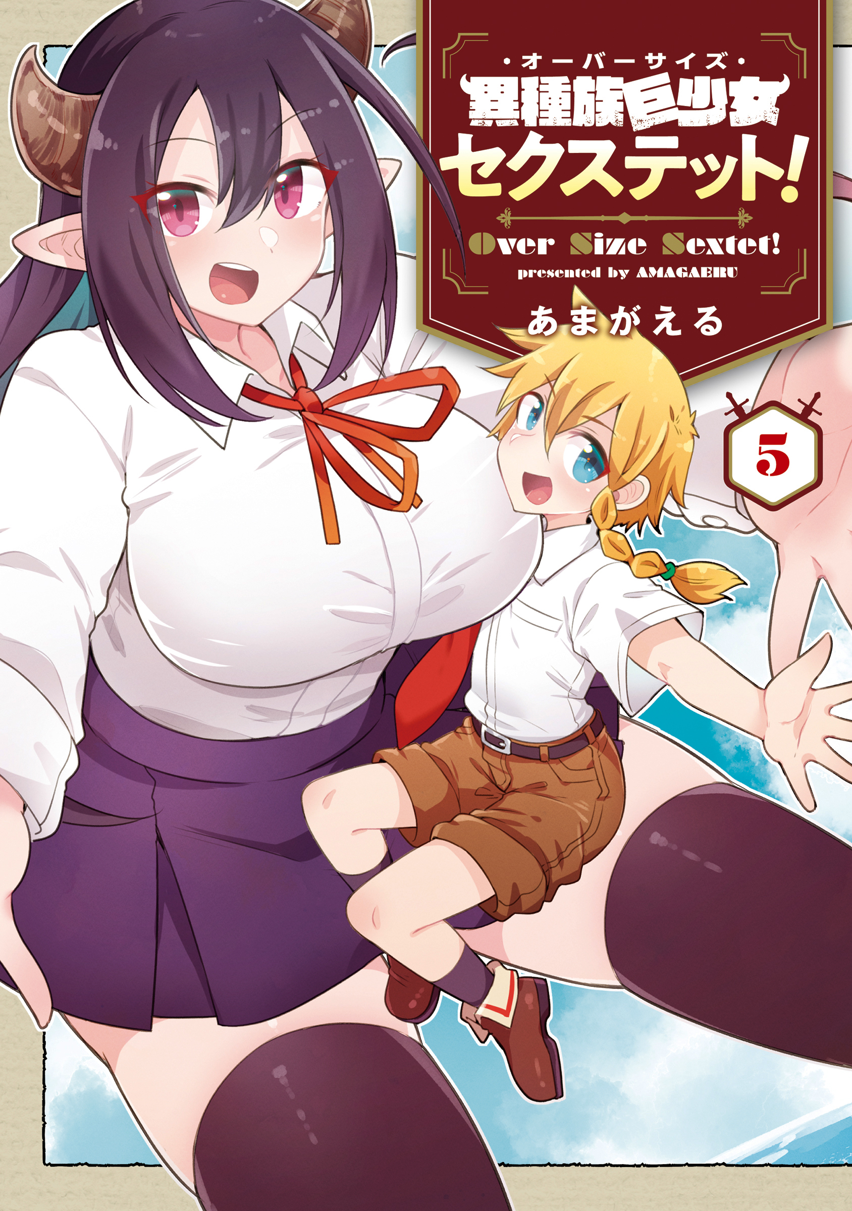 Oversized Sextet manga cover