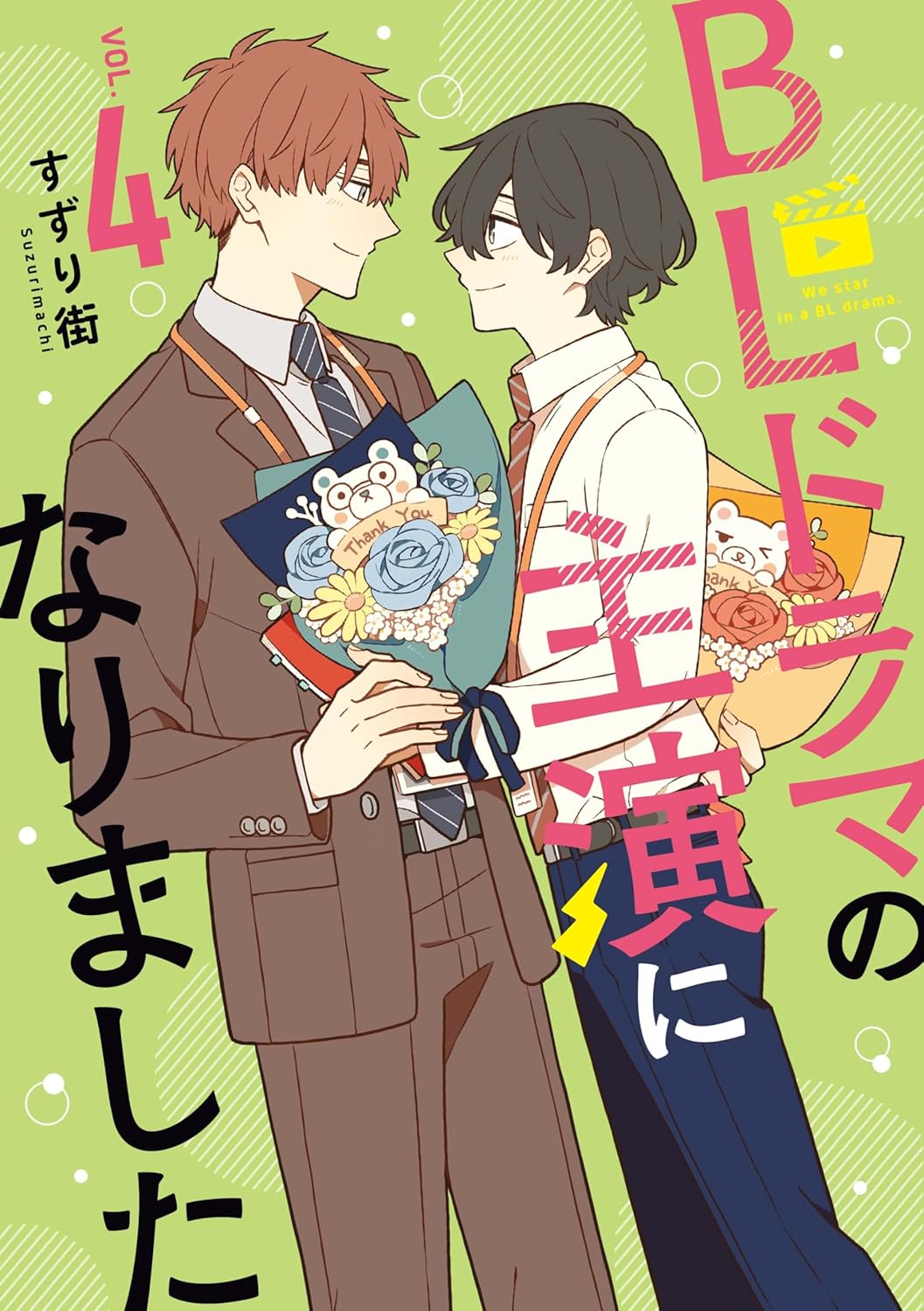 BL Drama no Shuen ni Narimashita manga cover