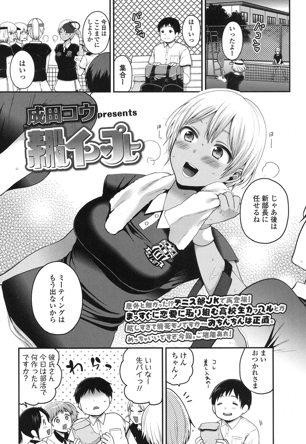 Sumata In ♥ Play manga cover