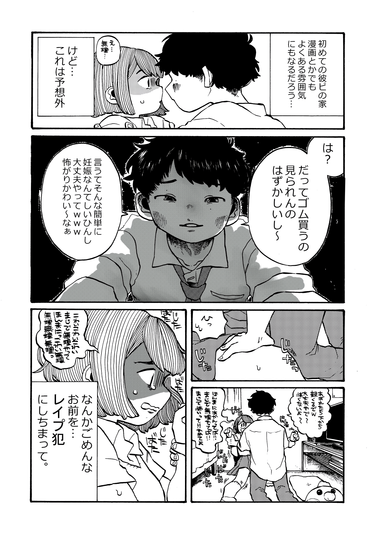 Hoken Mattaku Uketenakute Eromanga Yomimakuttanoka to Omowaseru Kareshi no Hanashi manga cover