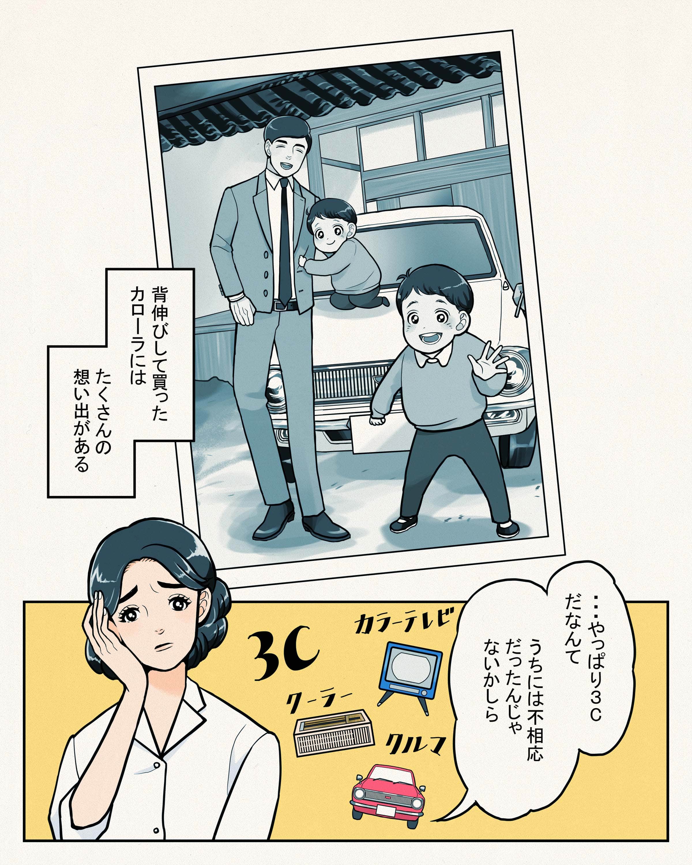 Everyday Good, Corolla manga cover