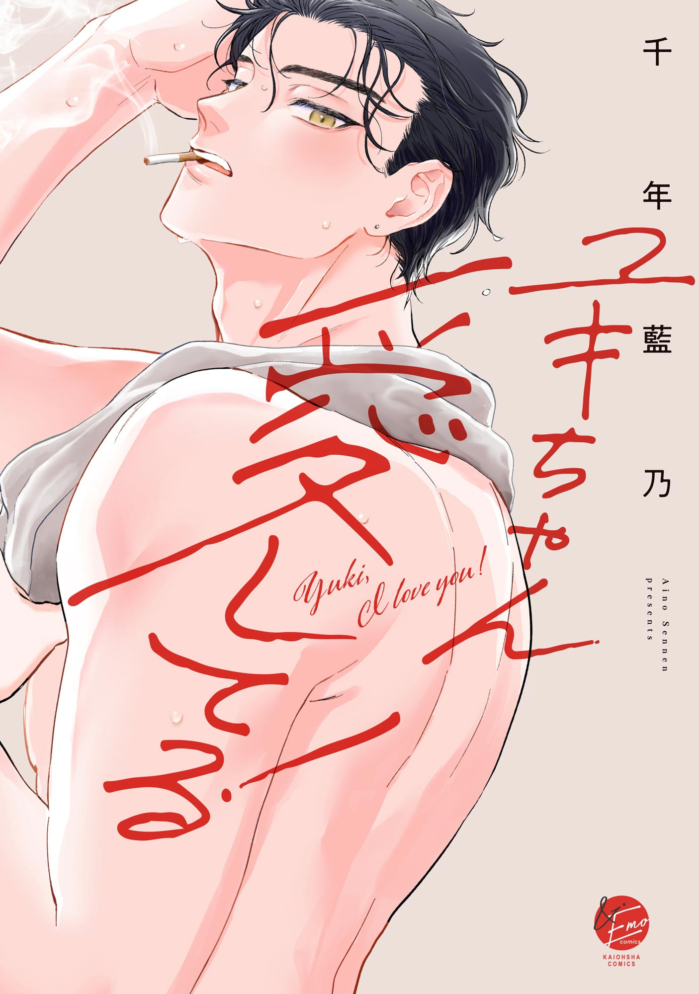 Yuki-chan, Aishiteru! manga cover