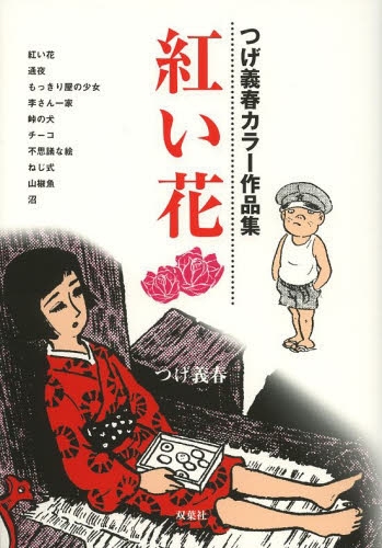 Red Flowers manga cover