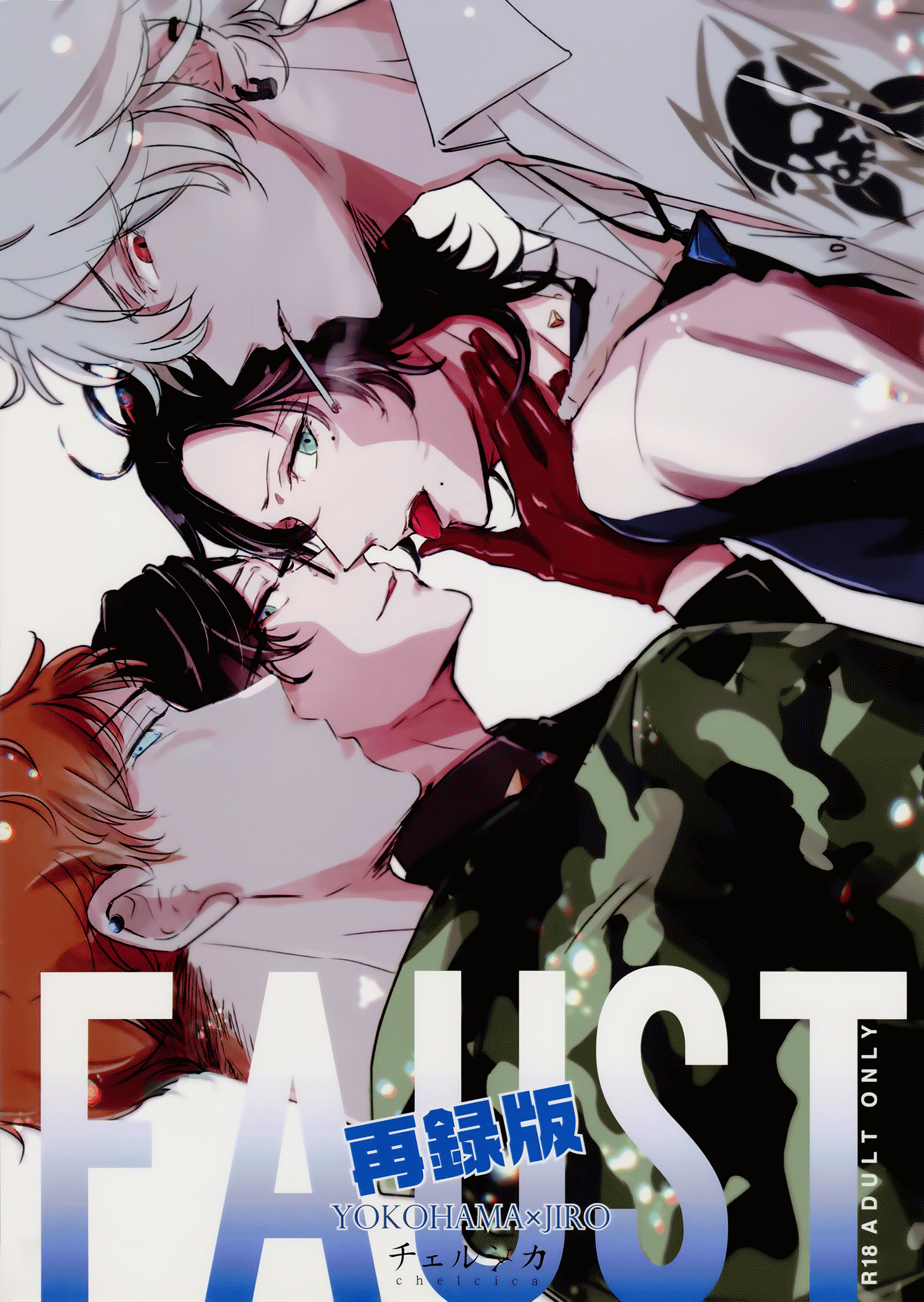 Hypnosis Mic - FAUST (Doujinshi) manga cover