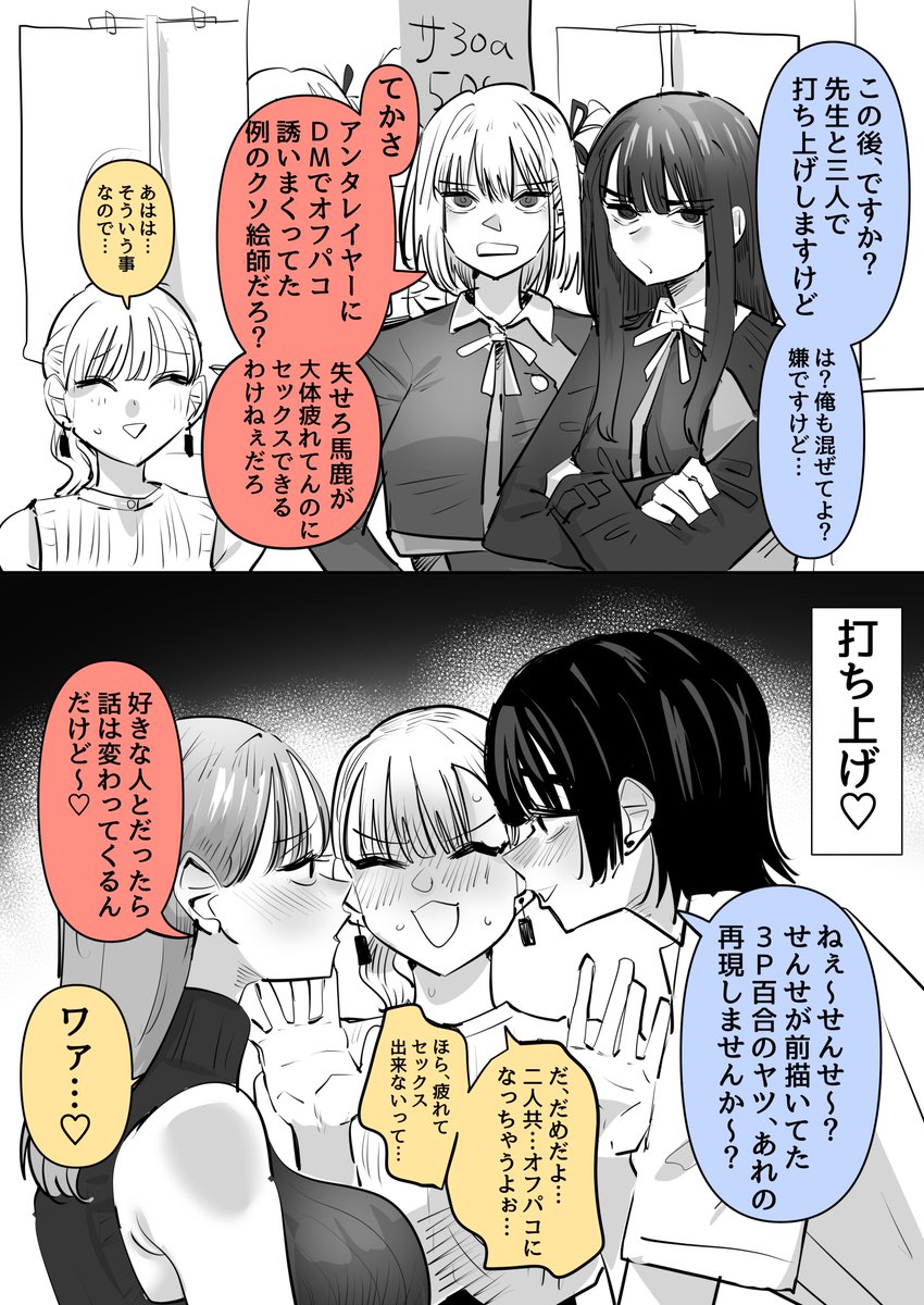 How I Ended up Having Sex with My Two Booth Assistants After Comiket manga cover