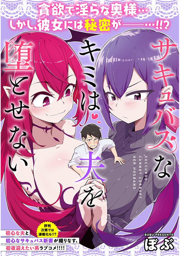 Succubus na Kimi wa Otto wo Otosenai manga cover