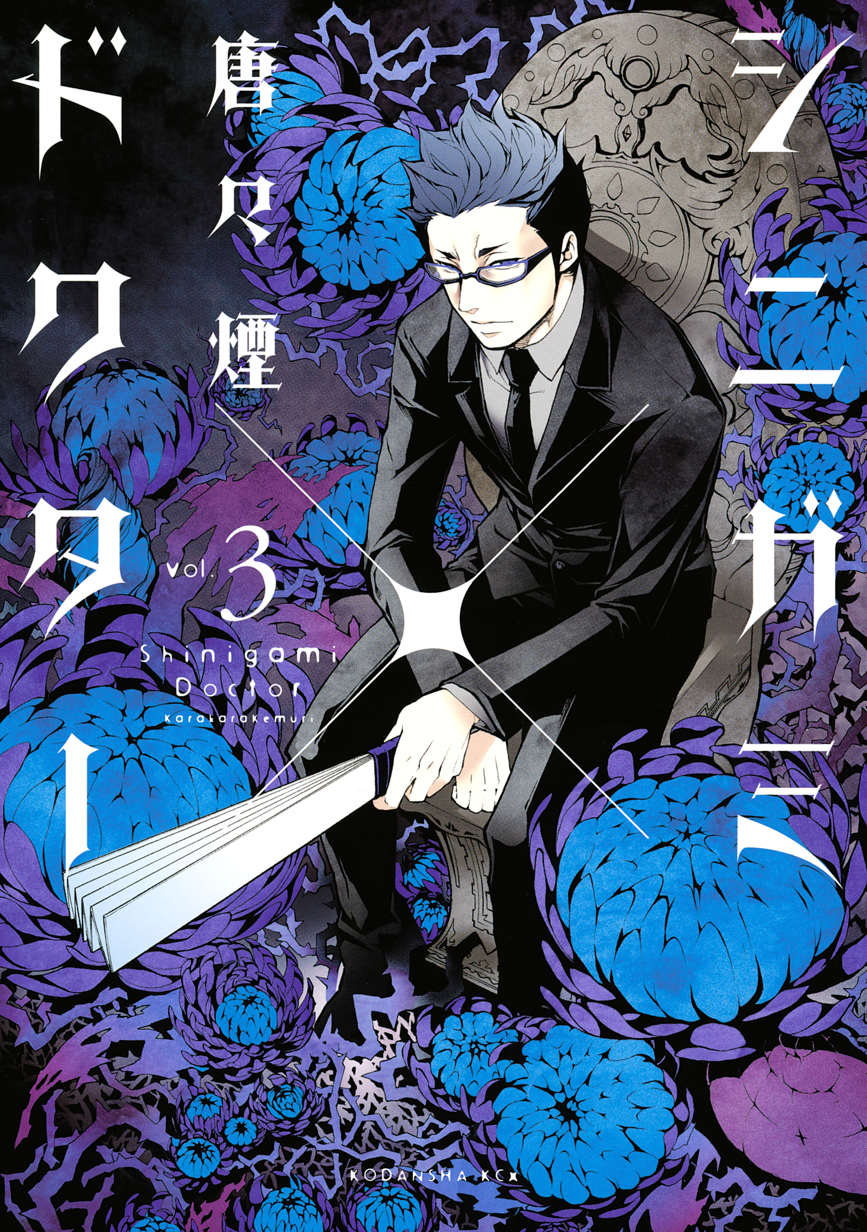 Shinigami x Doctor manga cover