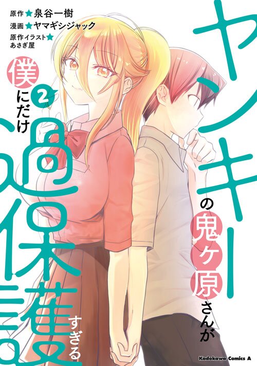 Yankee no Onigahara-san ga Boku ni Dake Kahogo Sugiru manga cover