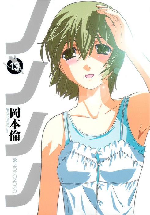 Nononono manga cover