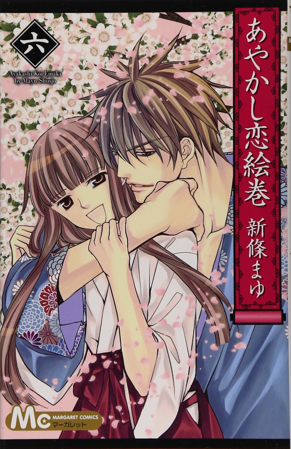 Ayakashi Koi Emaki manga cover