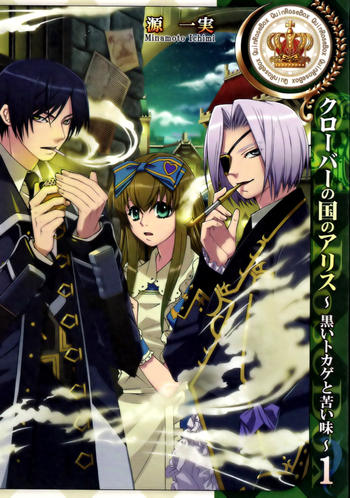 Clover no Kuni no Alice ~Kuroi Tokage to Nigai Aji~ manga cover