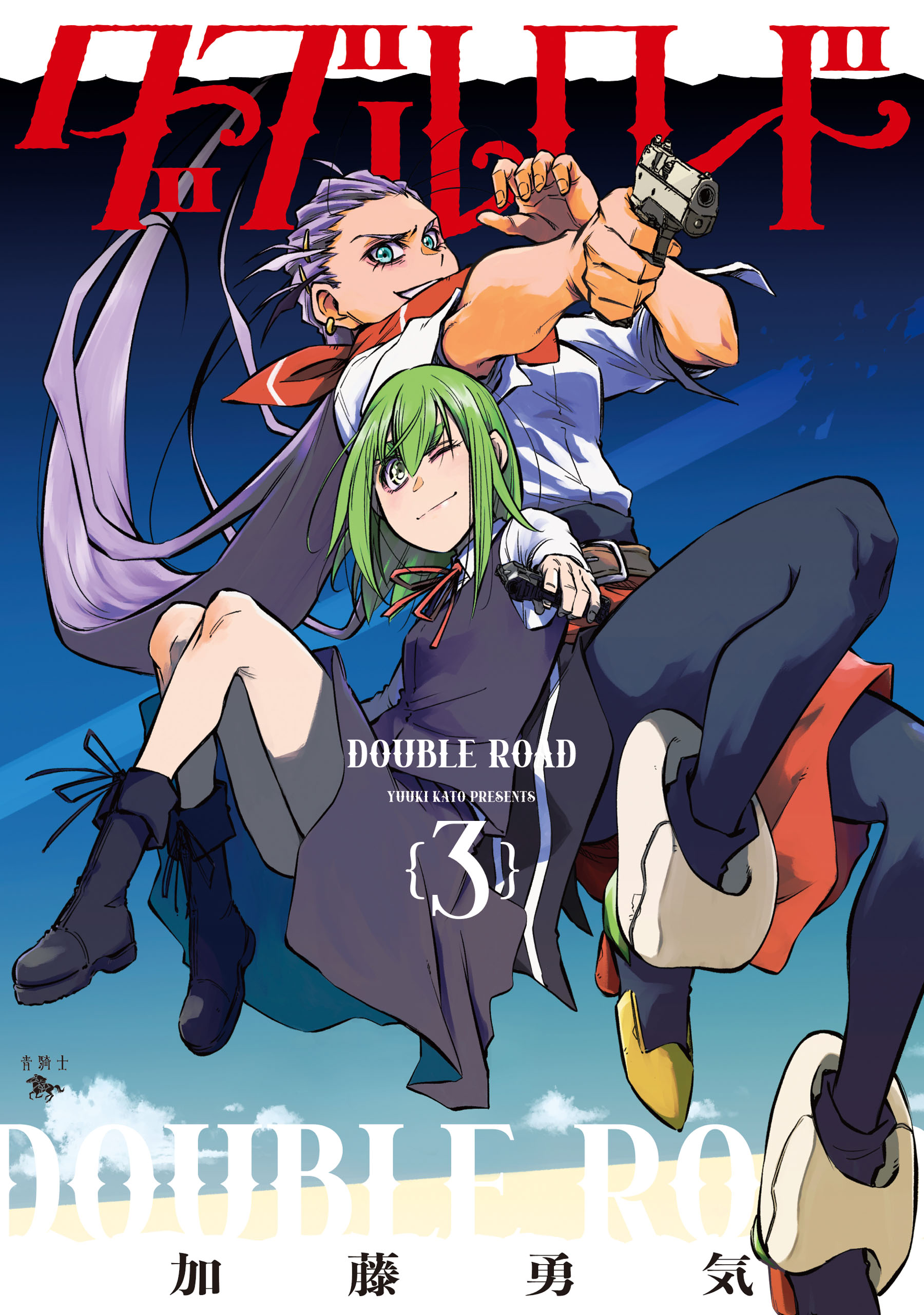 Double Road manga cover